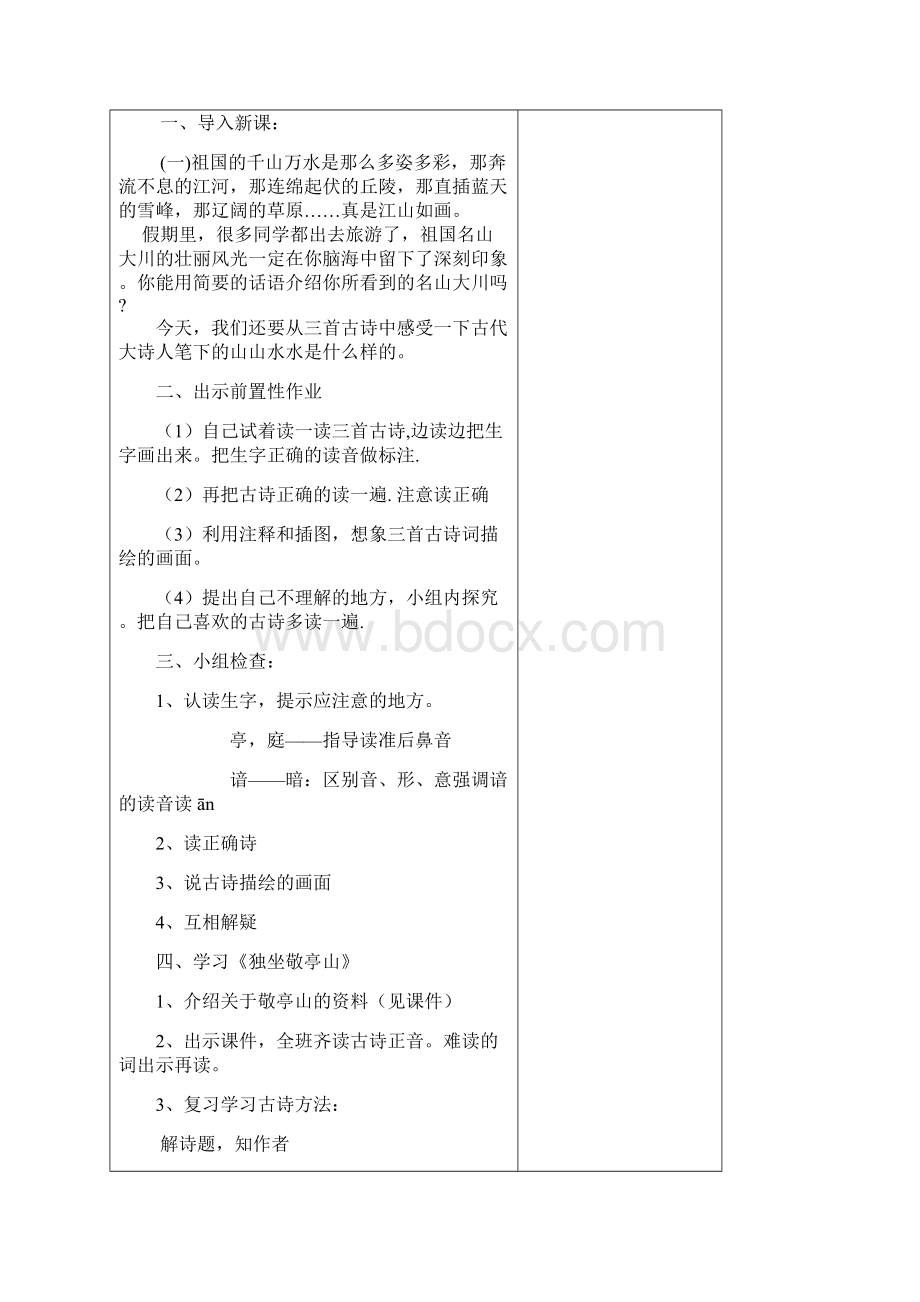 四年级语文下册主题学习教学设计第一单元.docx_第3页