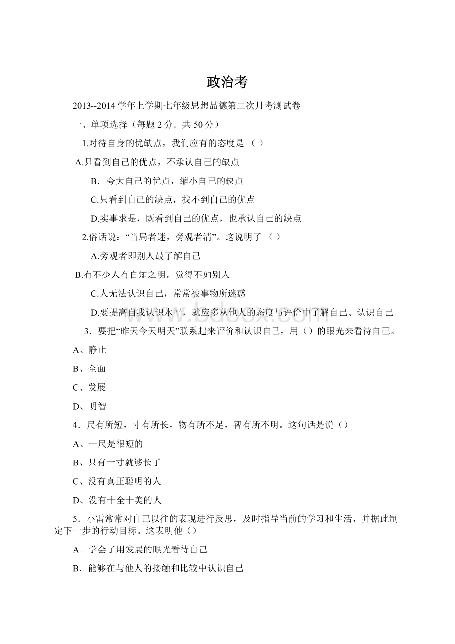 政治考Word下载.docx_第1页