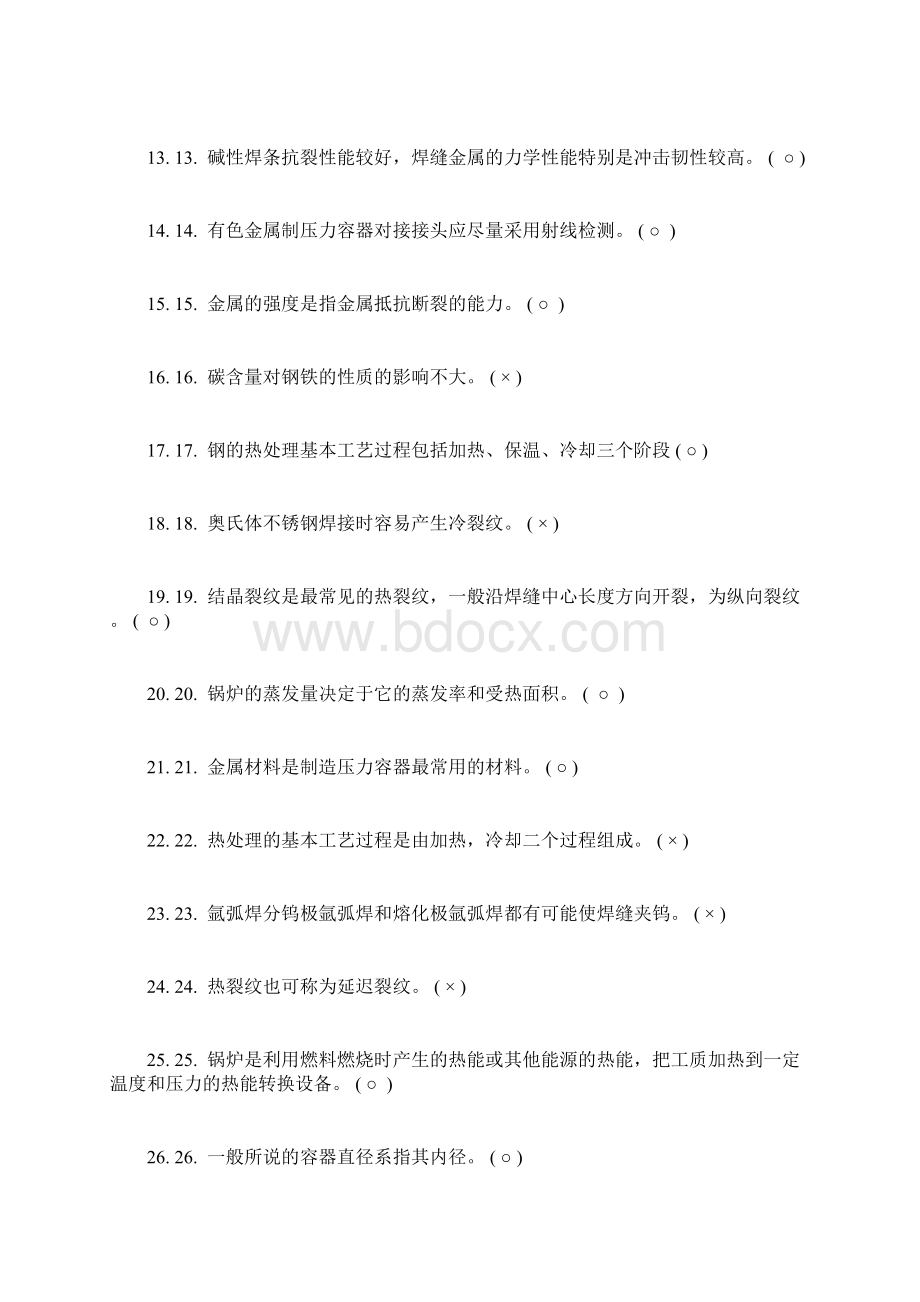 锅炉压力容器无损检测中高级相关知识1.docx_第3页