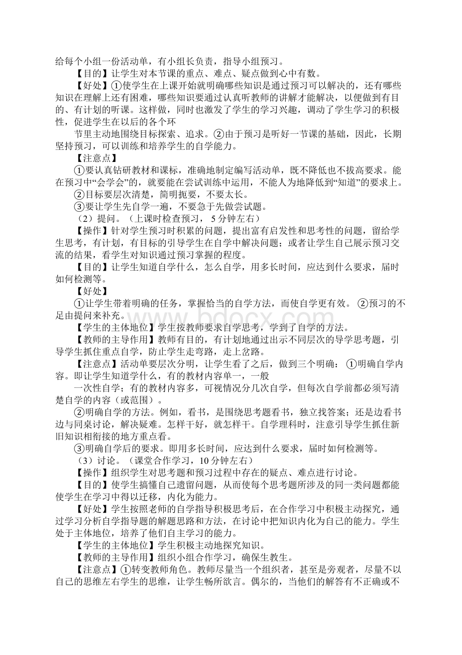 教导处工作总结ppt.docx_第2页