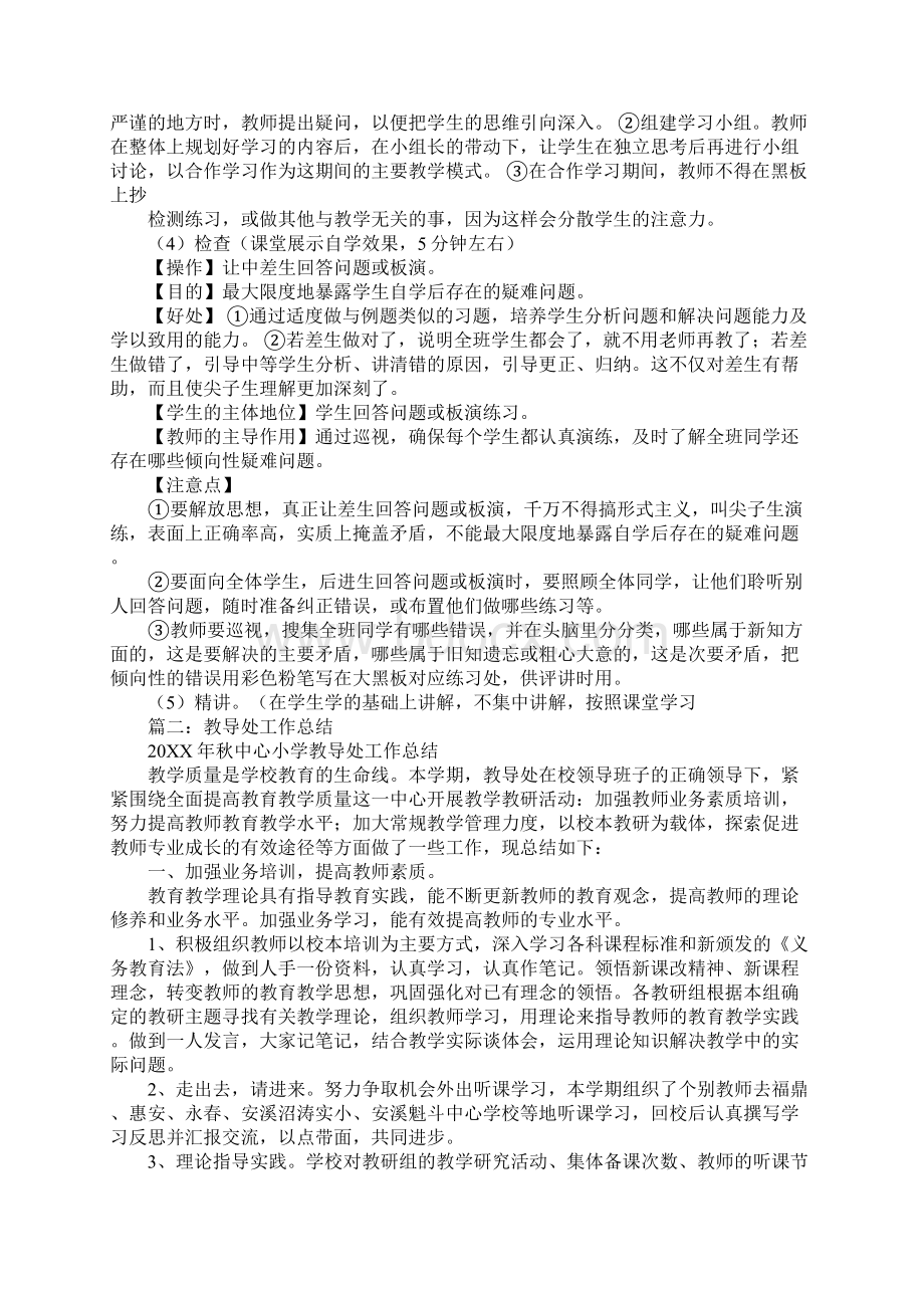 教导处工作总结ppt.docx_第3页