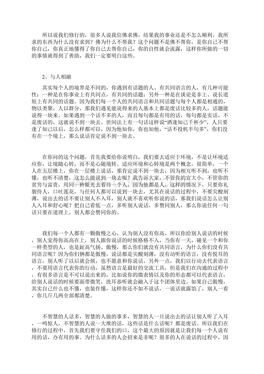 药师法门福慧美满人世课程第五课 四大相融.docx_第3页