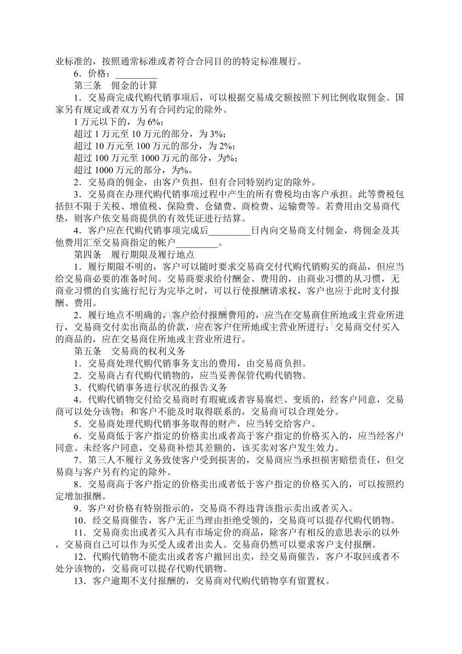 代购代销合同样本.docx_第2页