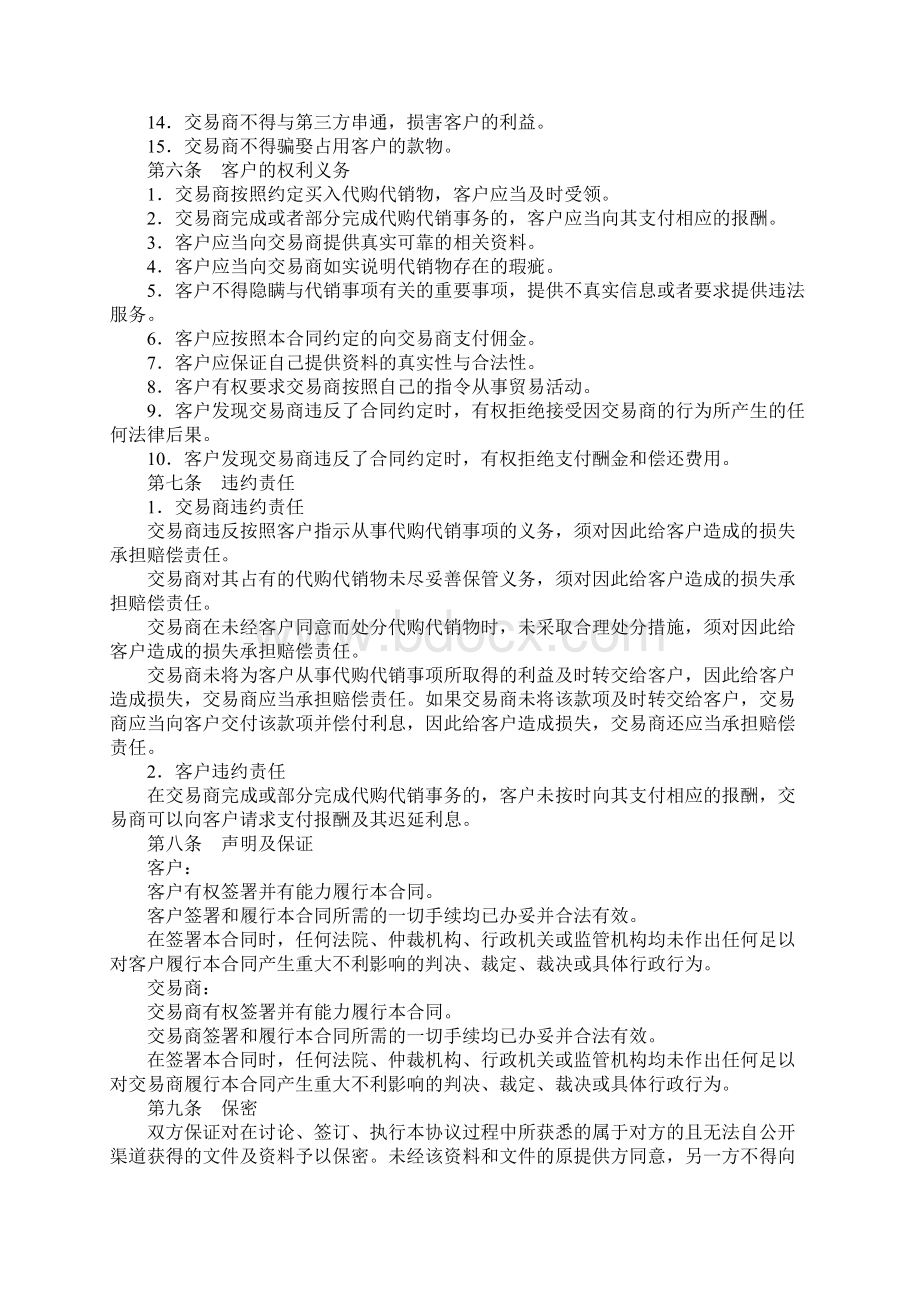 代购代销合同样本.docx_第3页