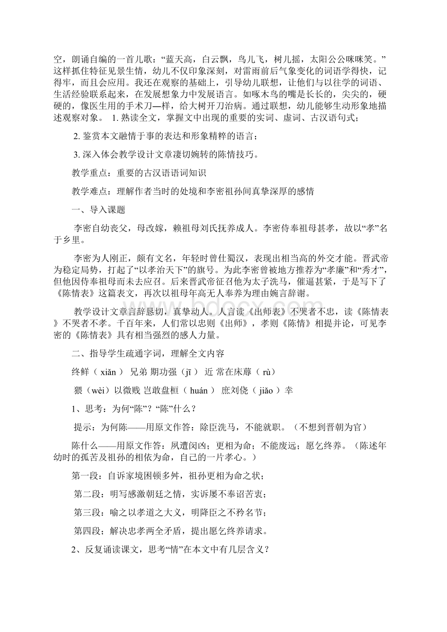 《陈情表》教案及练习文档资料Word文档格式.docx_第2页