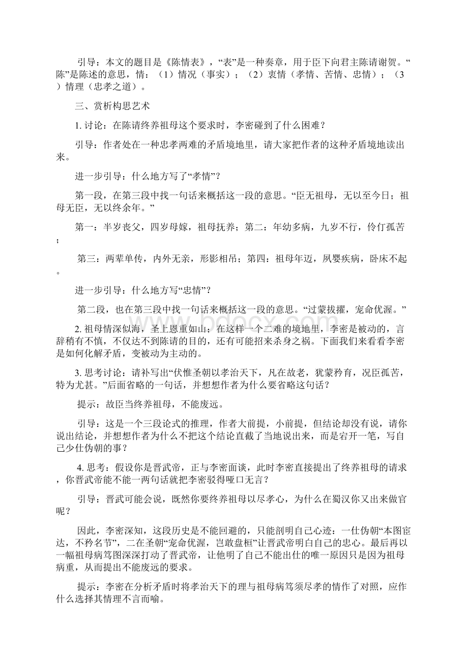 《陈情表》教案及练习文档资料Word文档格式.docx_第3页