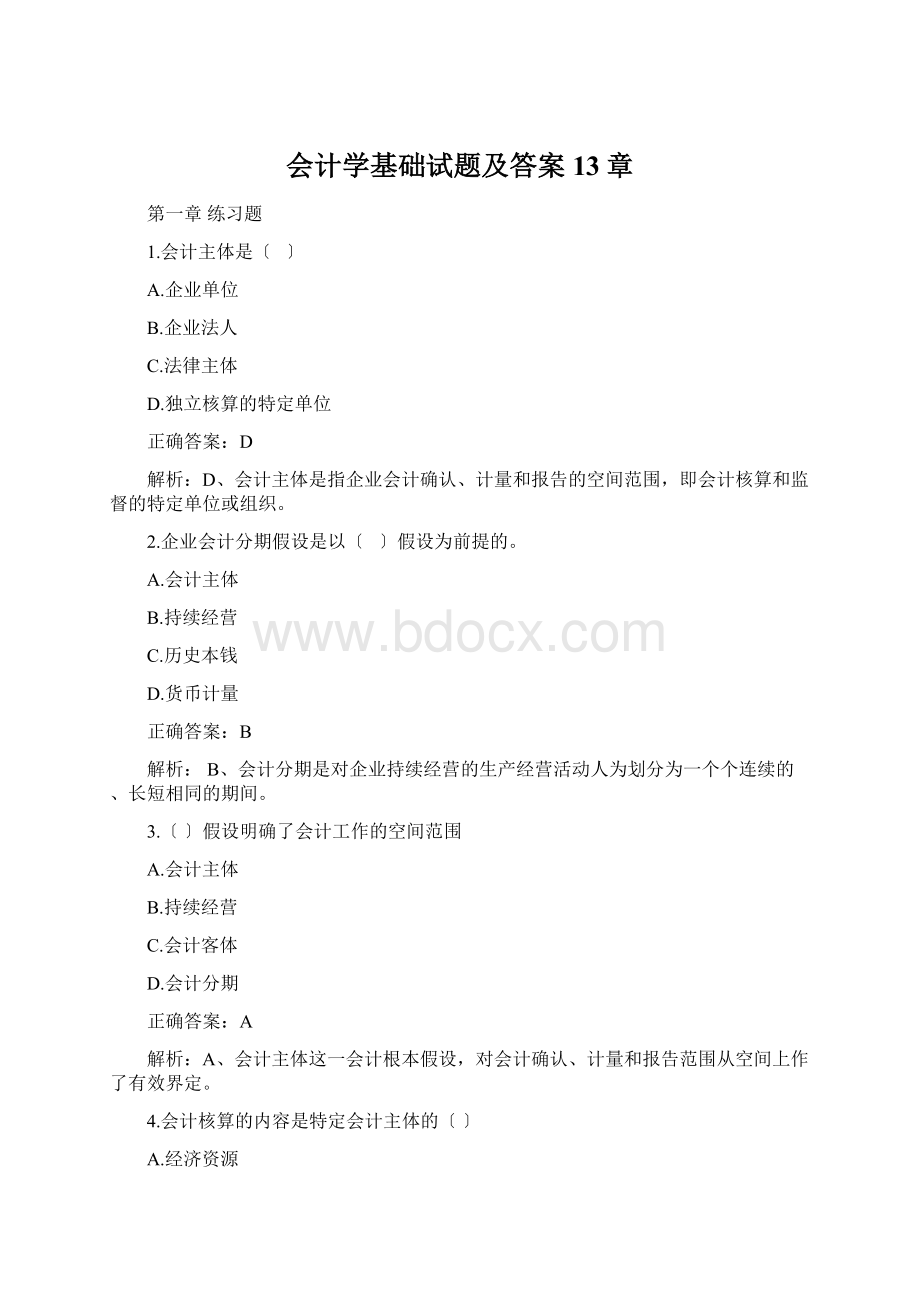 会计学基础试题及答案13章.docx