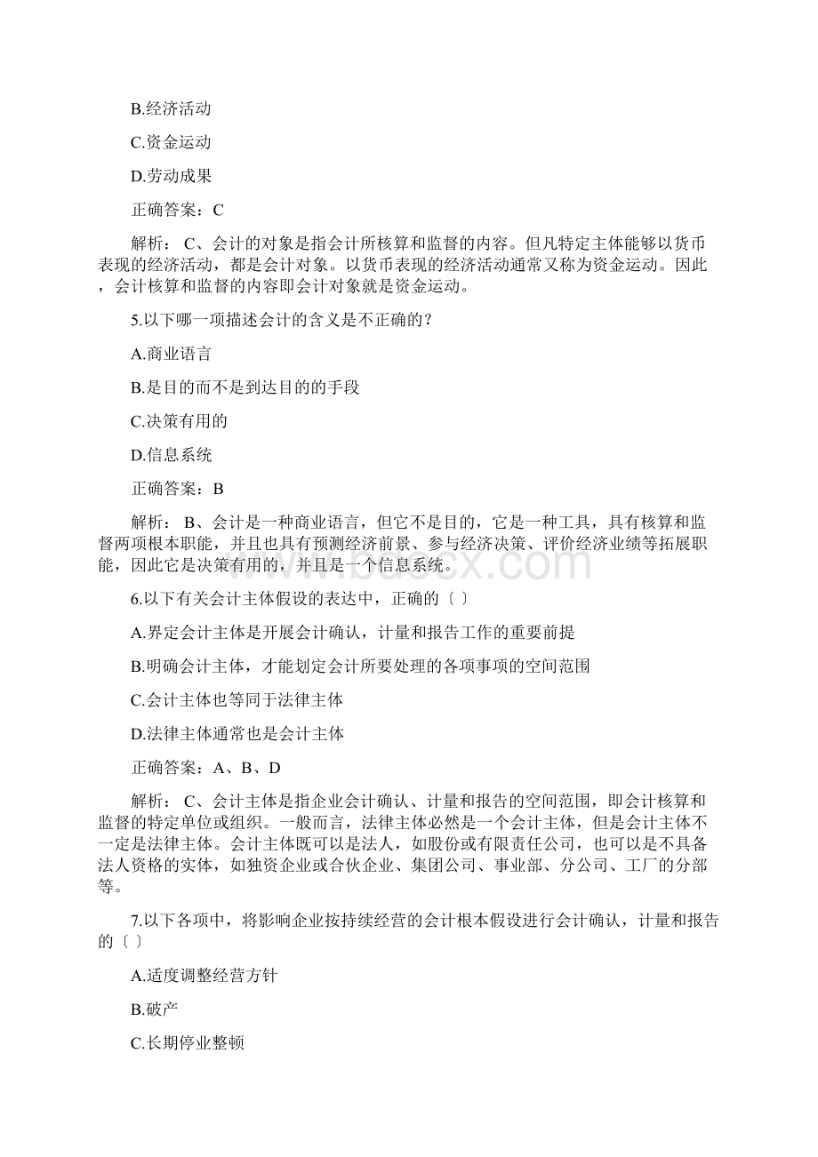 会计学基础试题及答案13章.docx_第2页