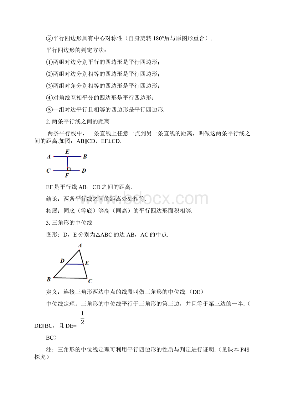 学生版第7讲平行四边形.docx_第2页