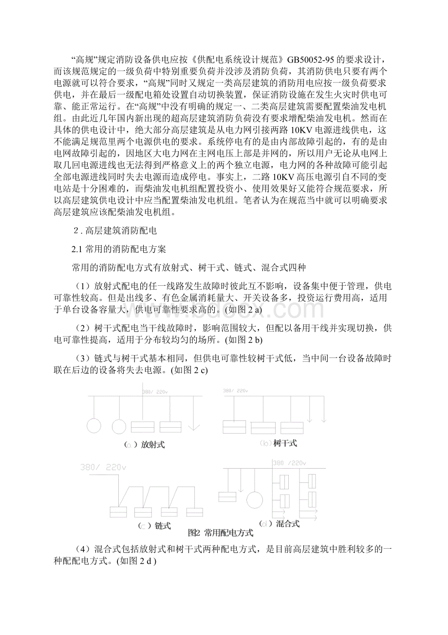 供配电系统的英文翻译secretWord格式文档下载.docx_第3页