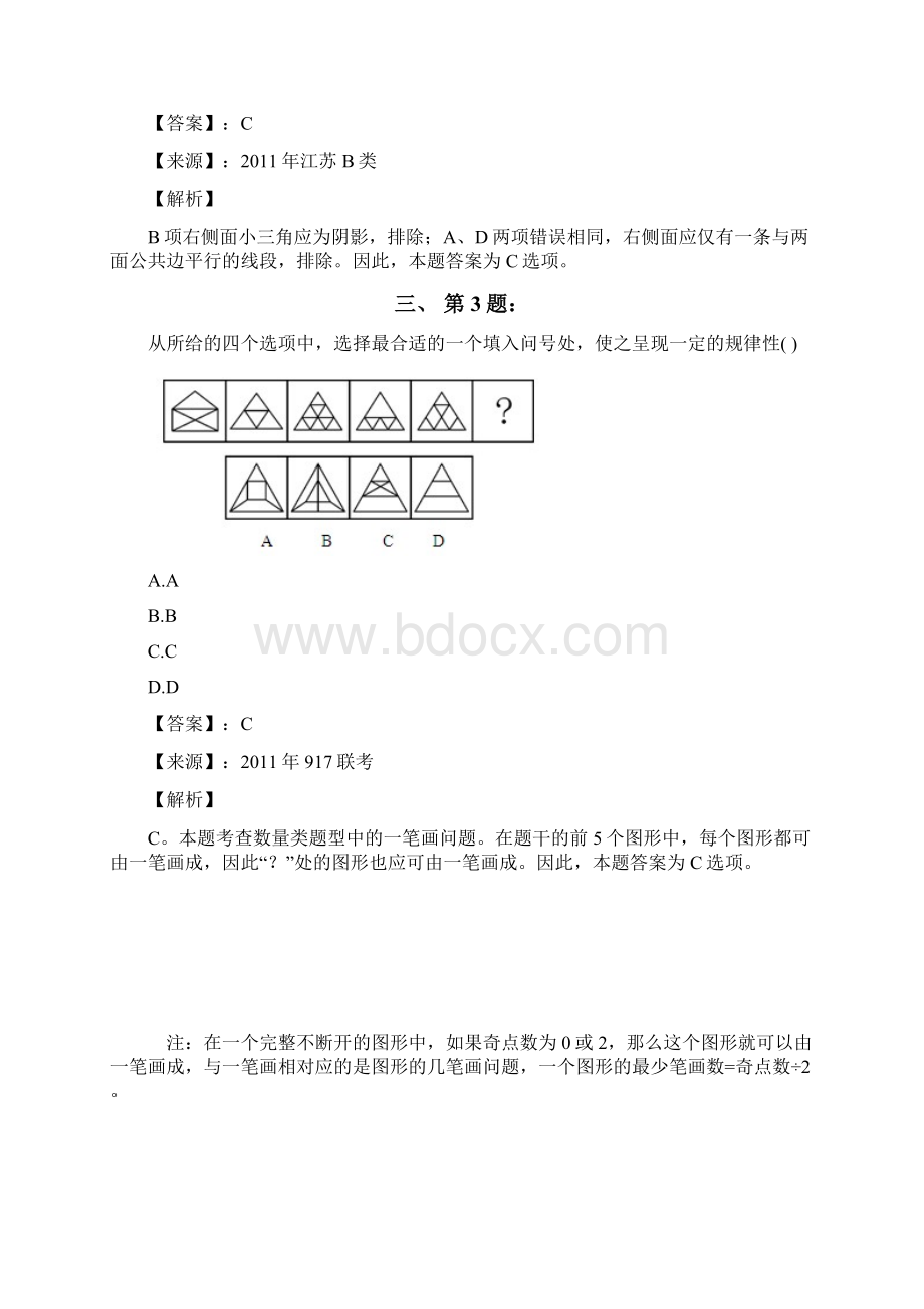 公务员考试备考行测《图形推理》试题精选含答案解析第二十六篇吉林.docx_第2页