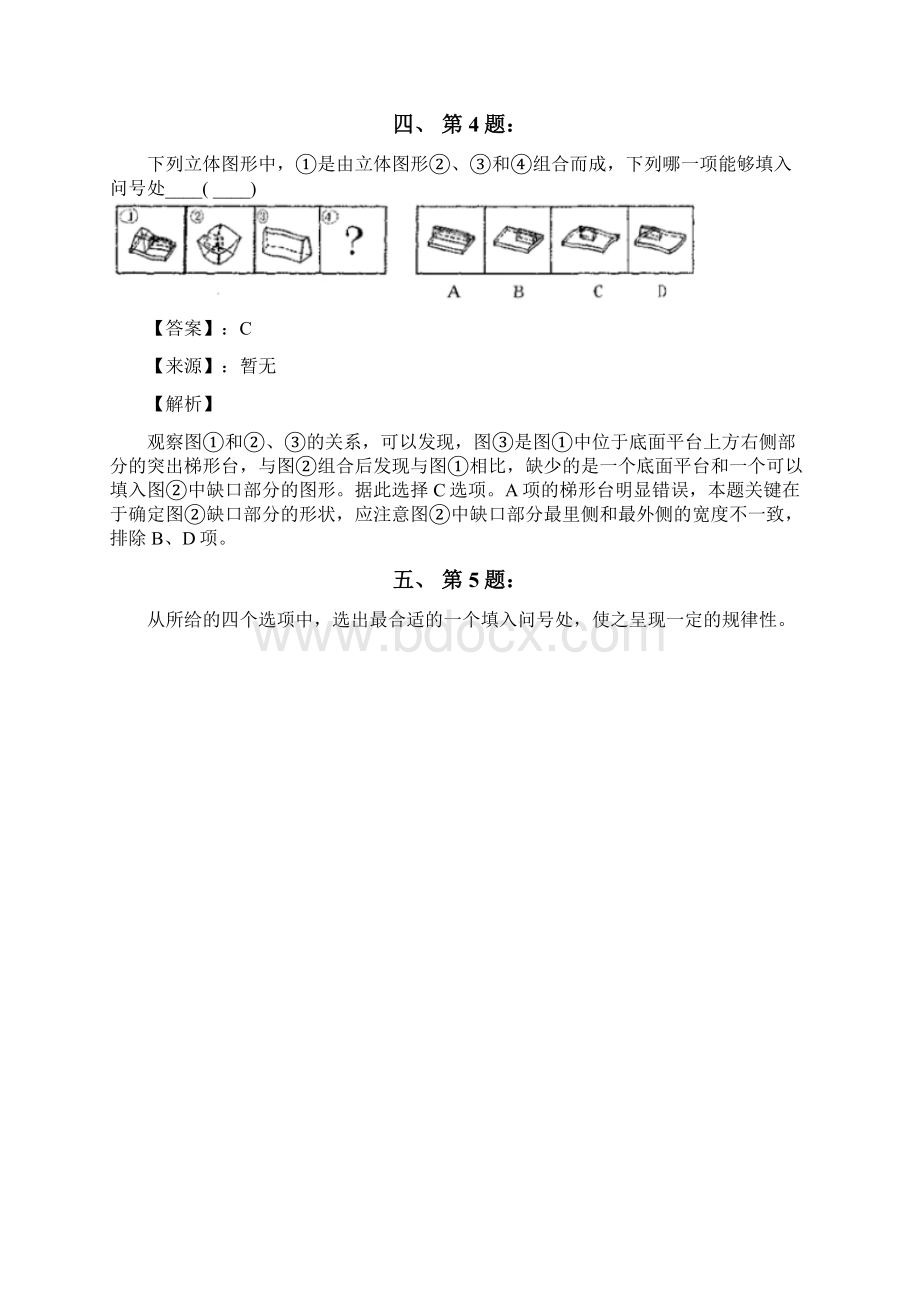 公务员考试备考行测《图形推理》试题精选含答案解析第二十六篇吉林.docx_第3页