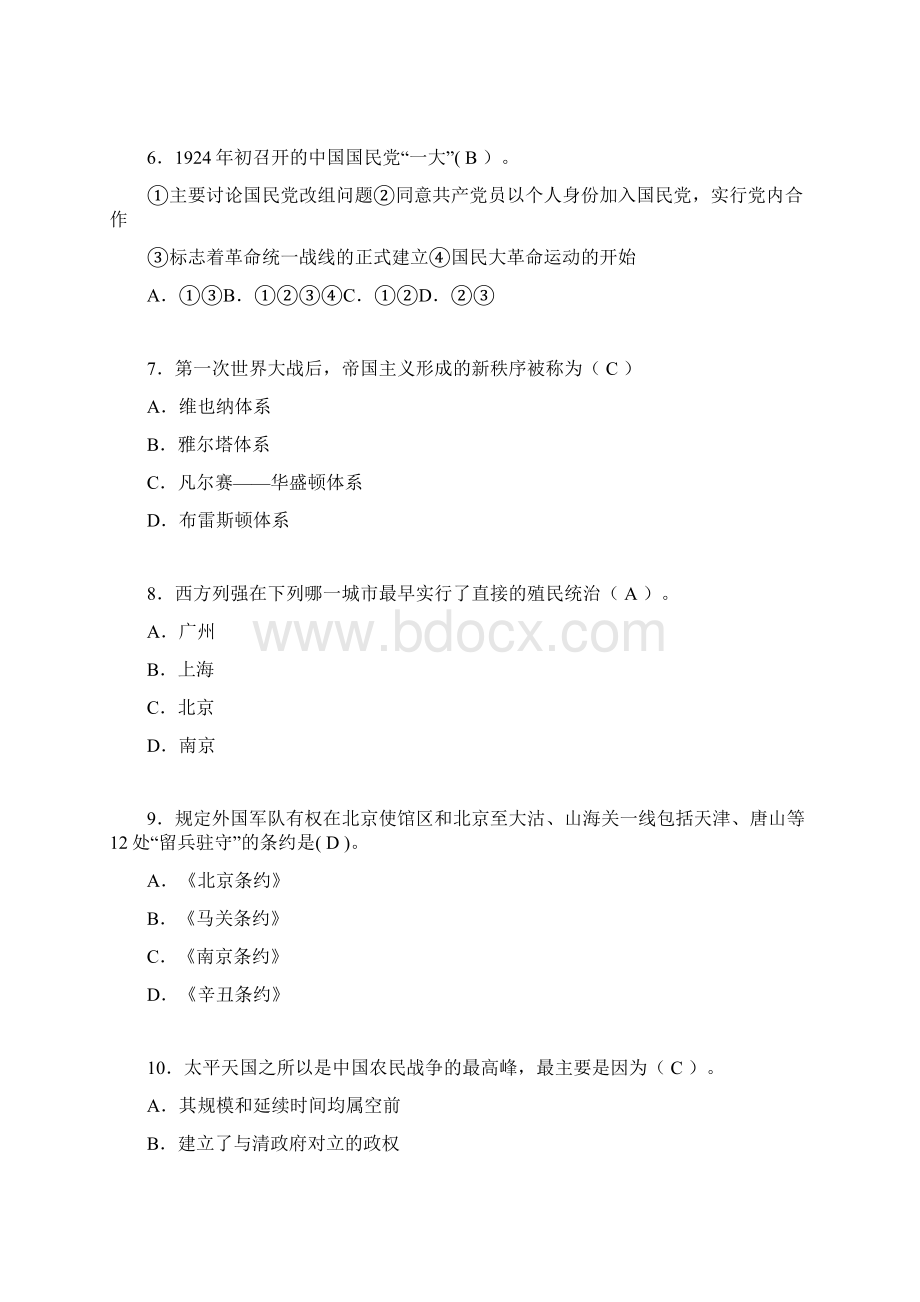 中国近代史纲要考试试题及答案glWord文档格式.docx_第2页