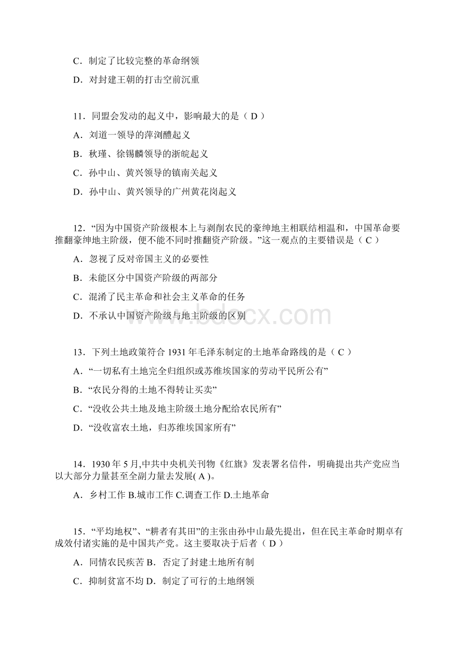 中国近代史纲要考试试题及答案glWord文档格式.docx_第3页