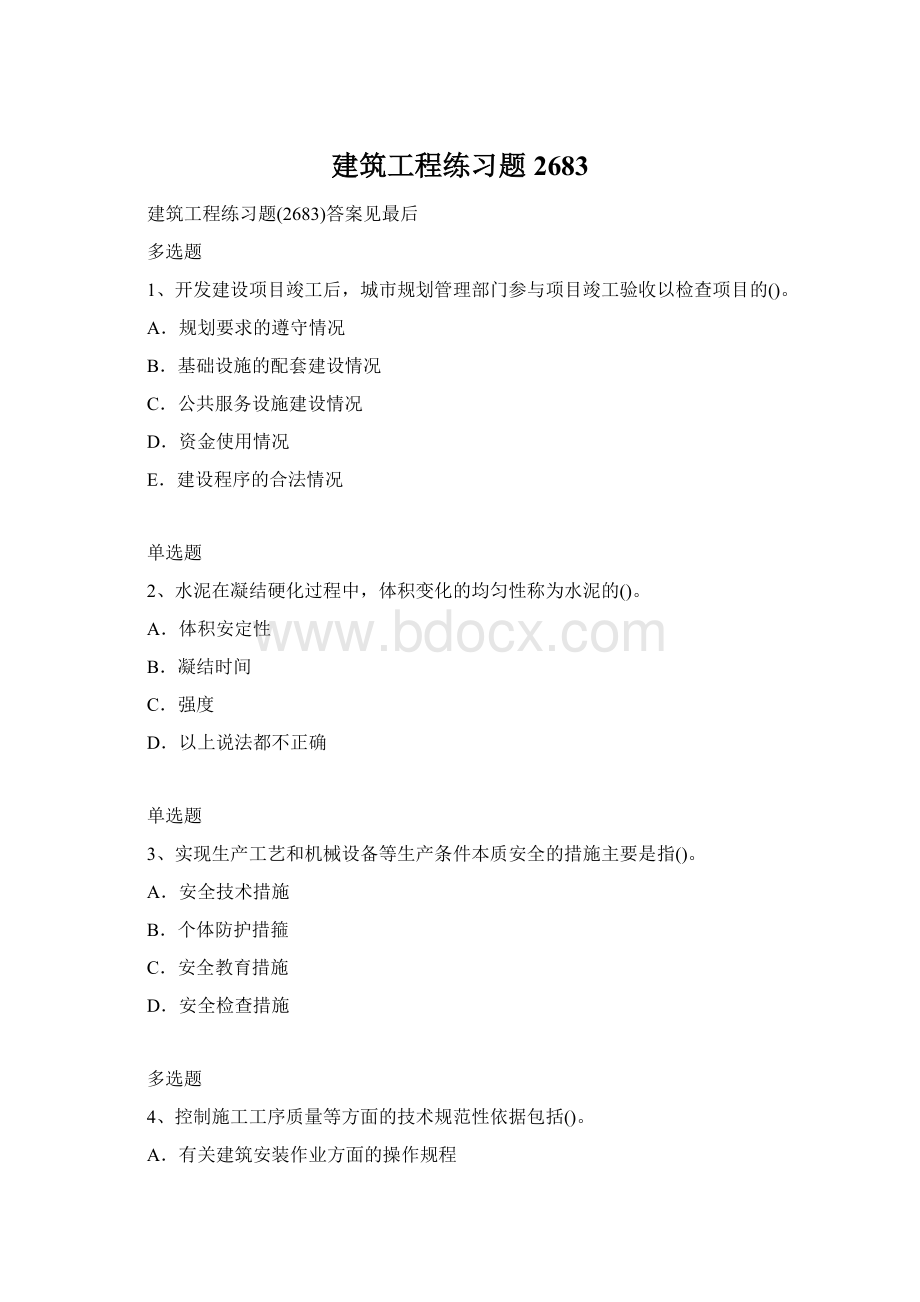 建筑工程练习题2683.docx