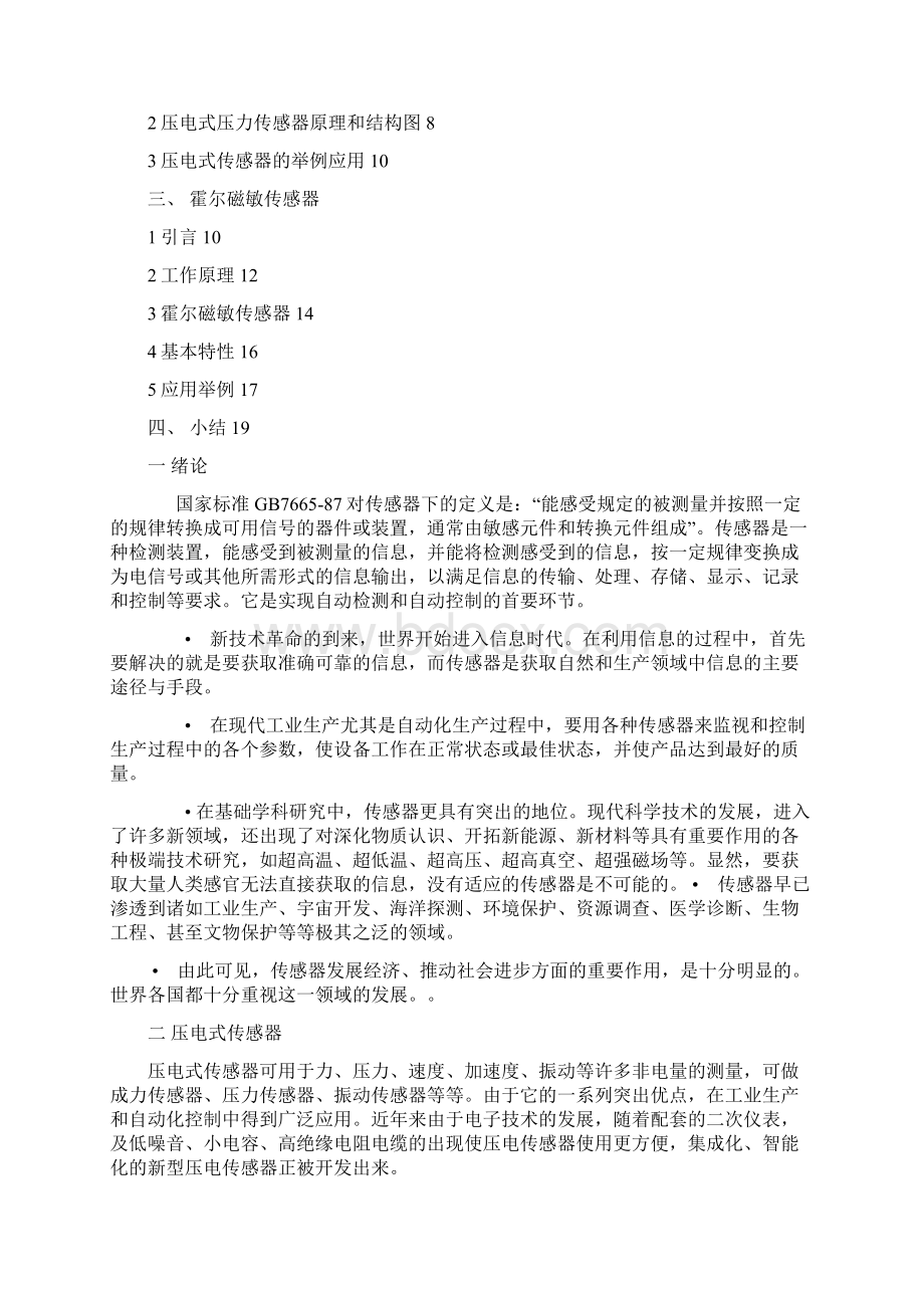 压电式传感器与霍尔磁敏传感器原理及应用综述Word文件下载.docx_第2页