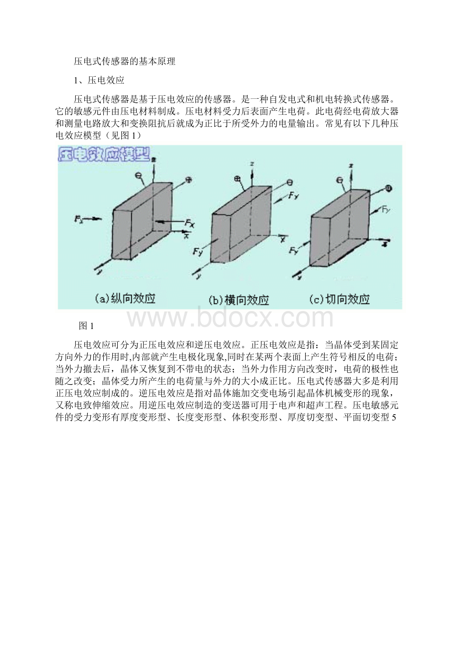 压电式传感器与霍尔磁敏传感器原理及应用综述Word文件下载.docx_第3页