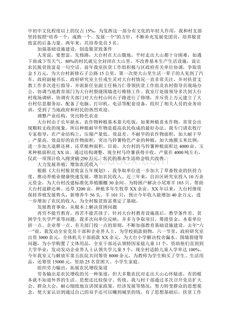 农村指导员述职报告.docx_第2页