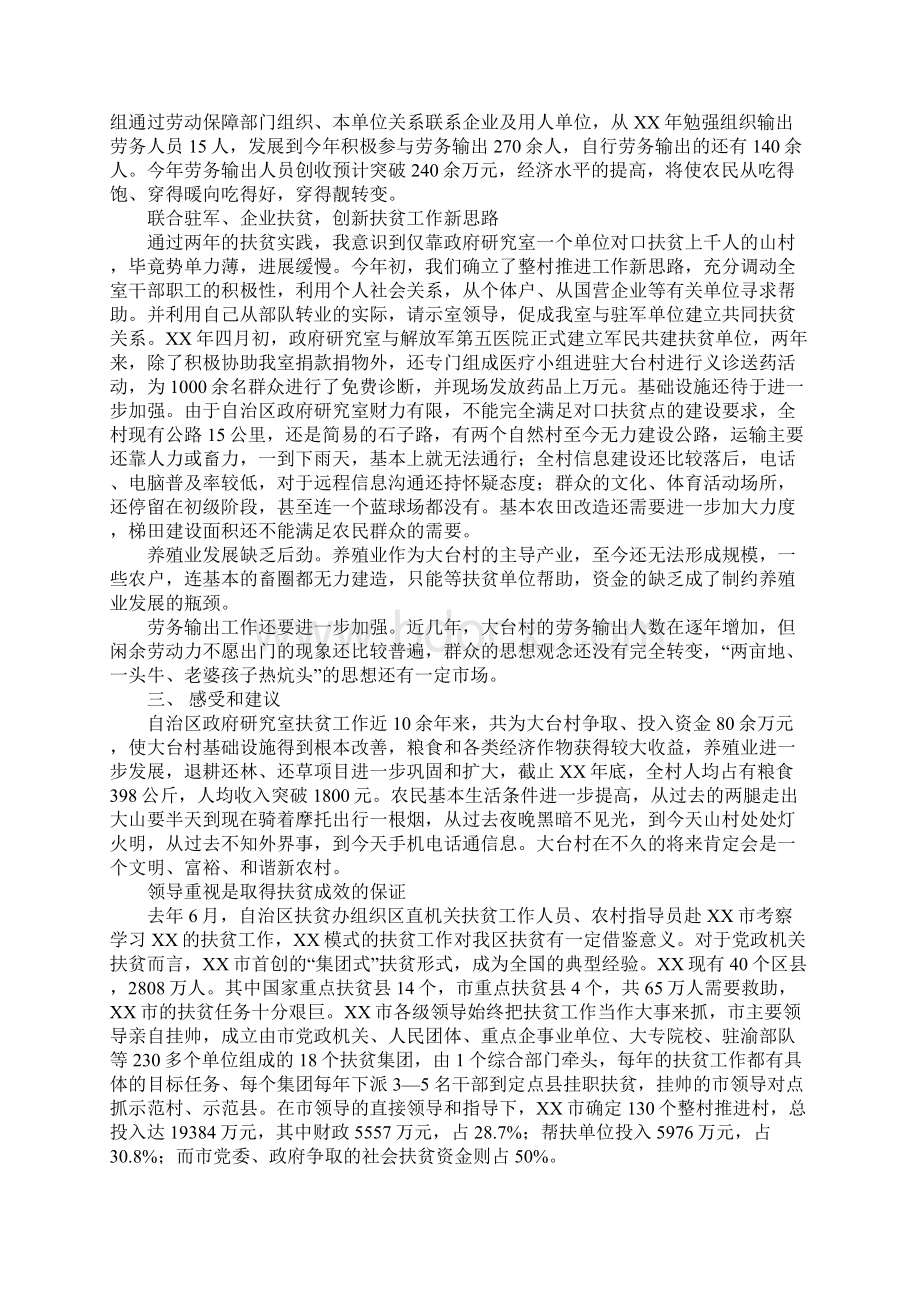 农村指导员述职报告.docx_第3页