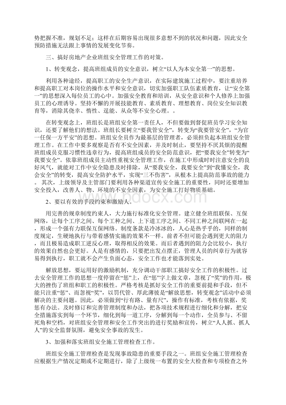 房地产企业班组安全管理探析.docx_第3页