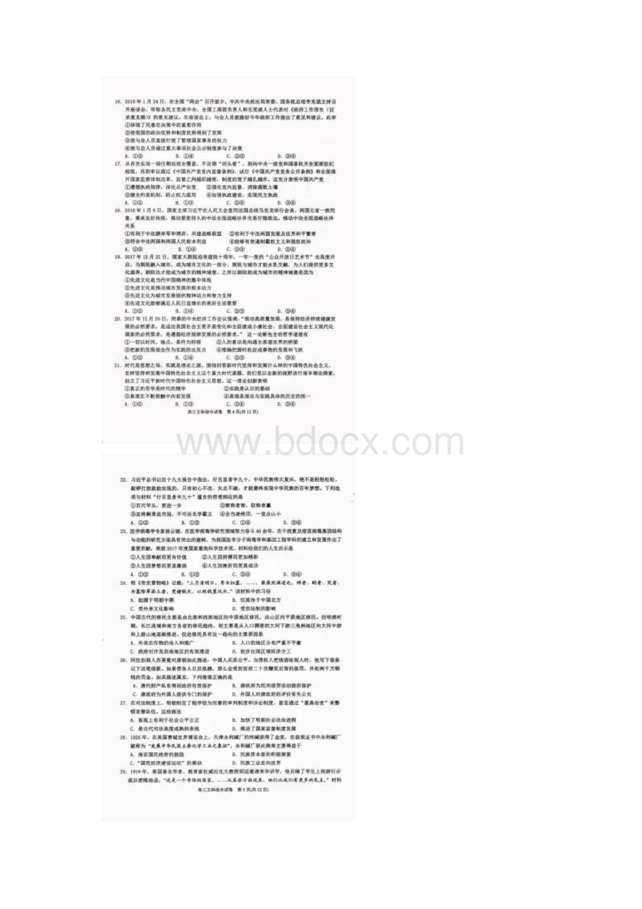 贵州省黔东南州届高三下学期第二次模拟考试文科综合试题.docx_第3页