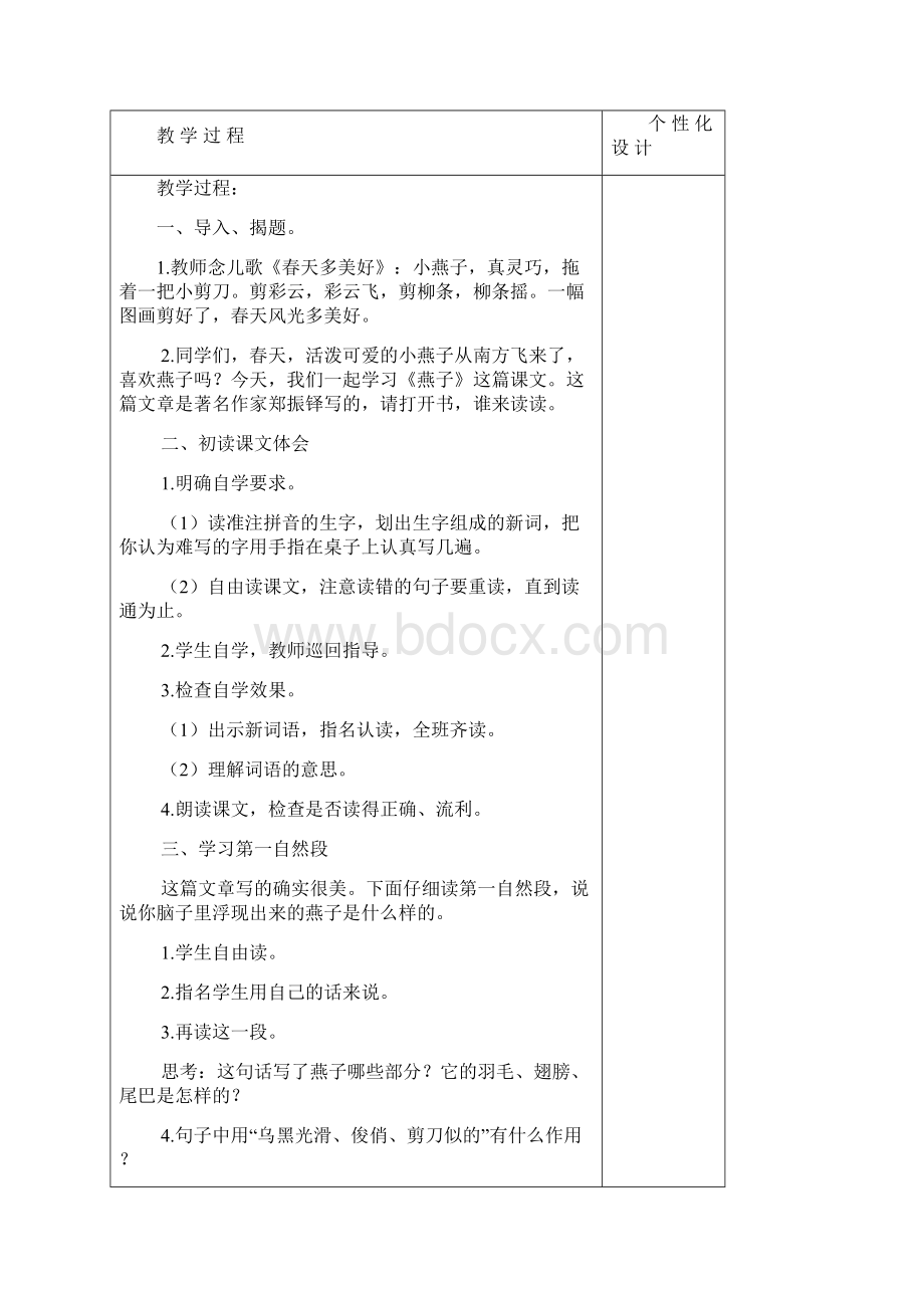 最新人教版三年级语文下册电子教案.docx_第2页