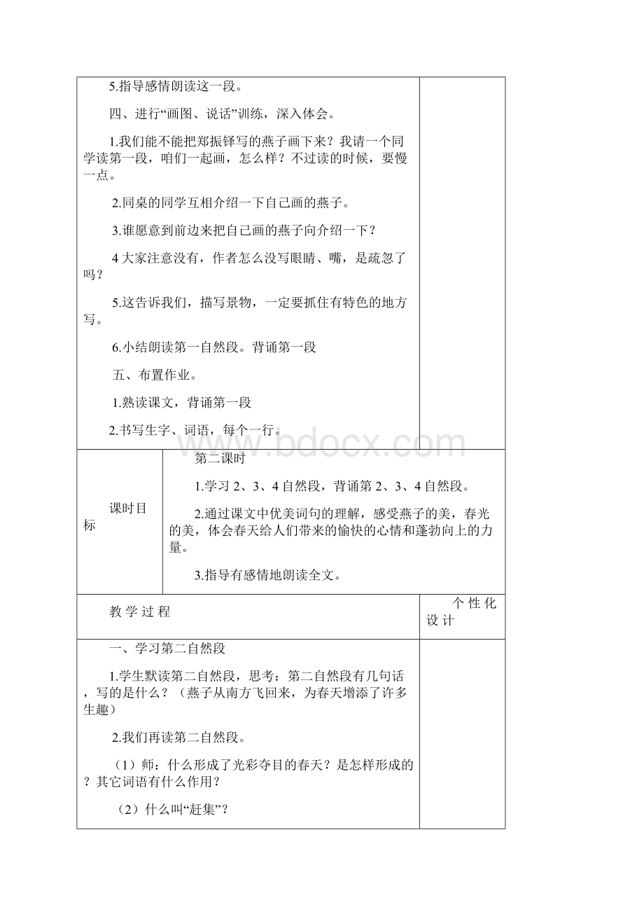 最新人教版三年级语文下册电子教案.docx_第3页