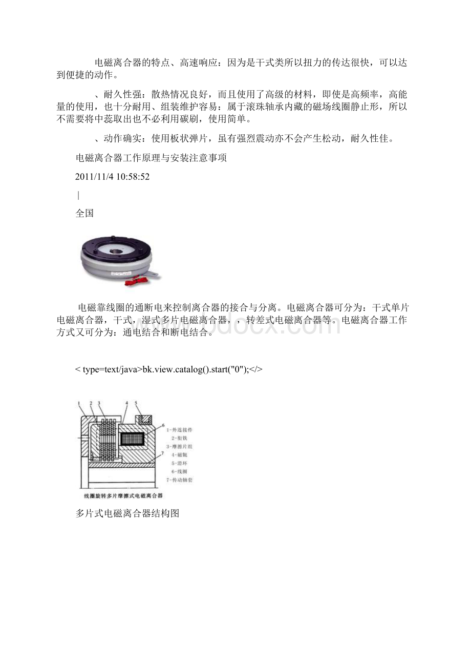 电磁离合器的工作原理Word文档格式.docx_第3页