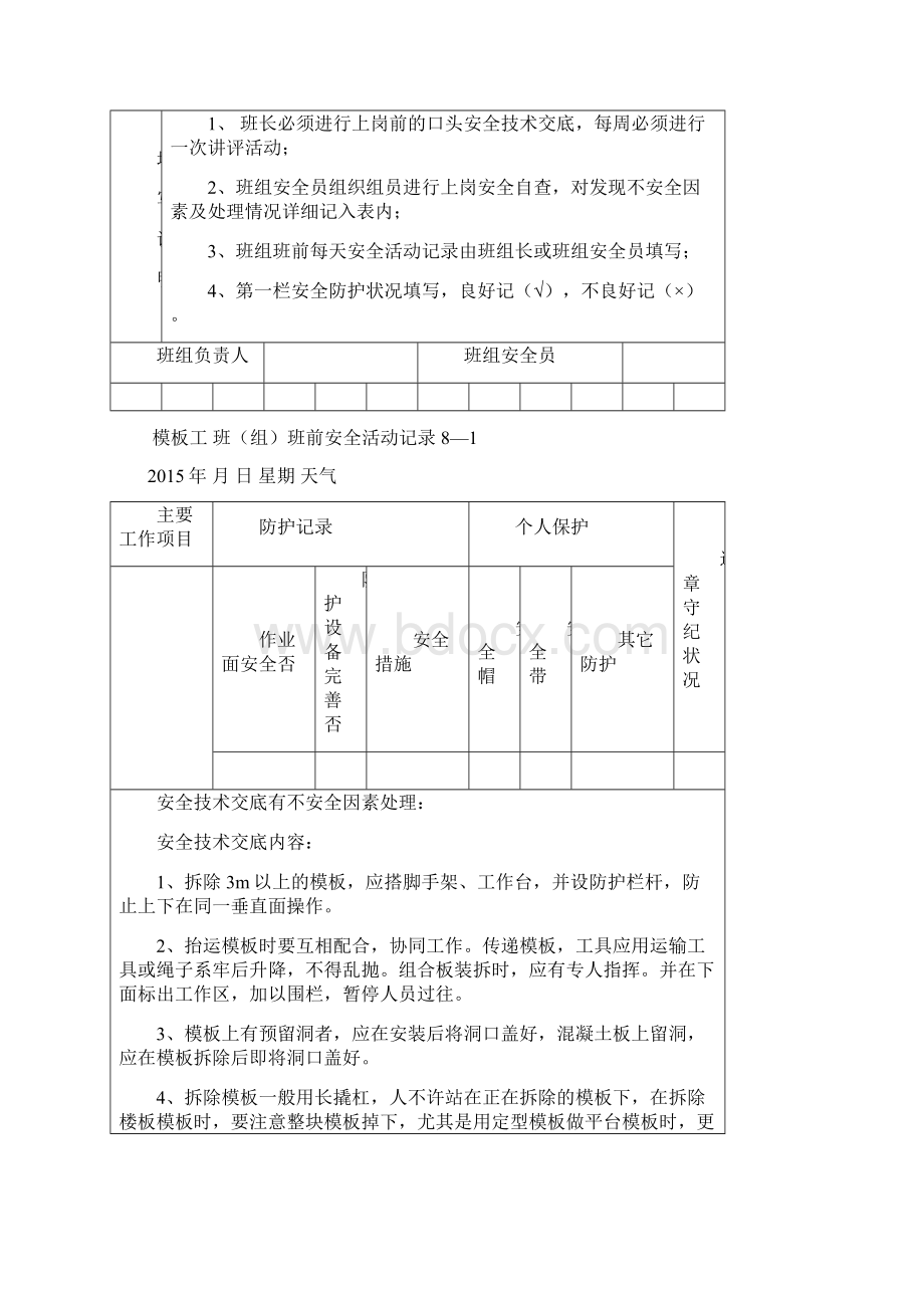 1模板工班组班前安全活动记录.docx_第2页