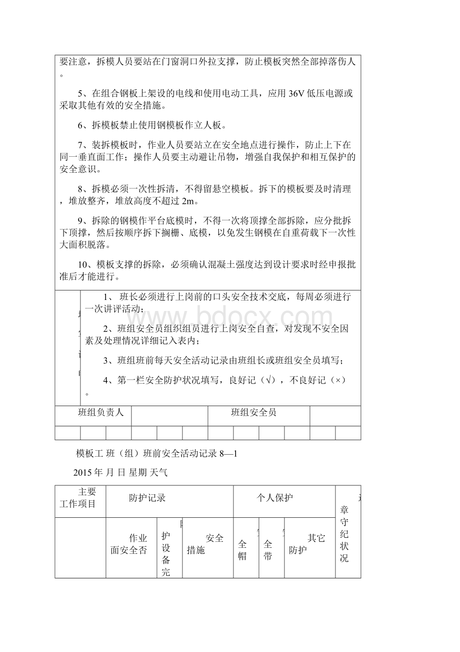 1模板工班组班前安全活动记录.docx_第3页