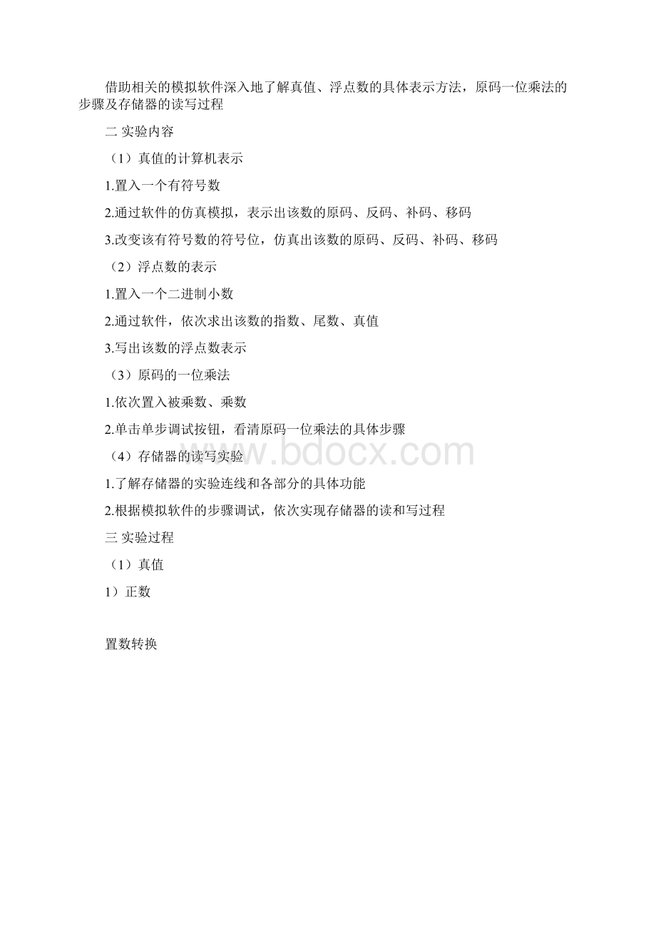 计算机组成原理实验报告.docx_第2页