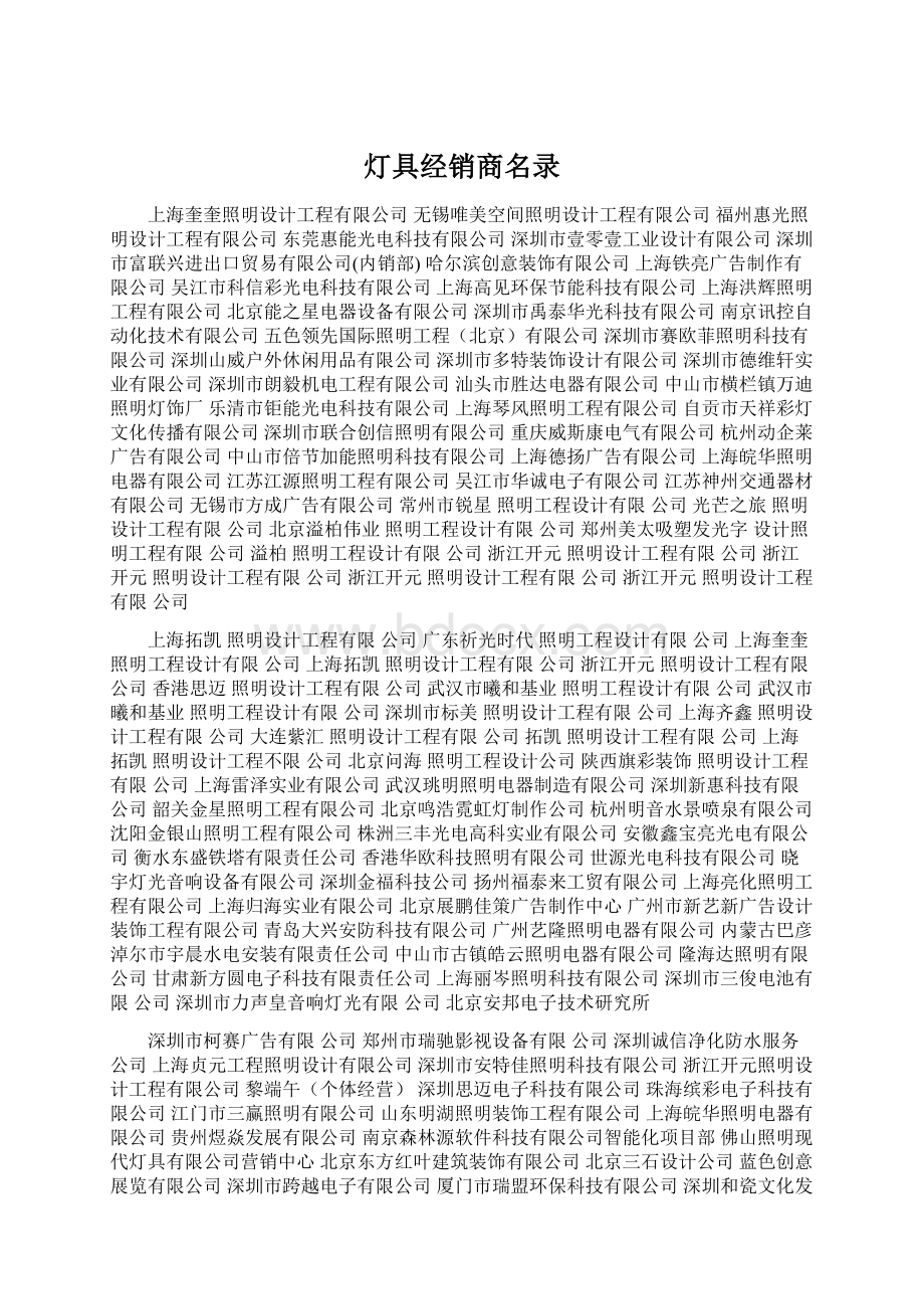 灯具经销商名录.docx