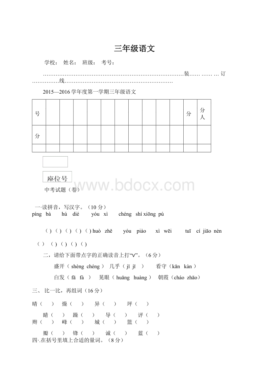 三年级语文Word格式文档下载.docx_第1页