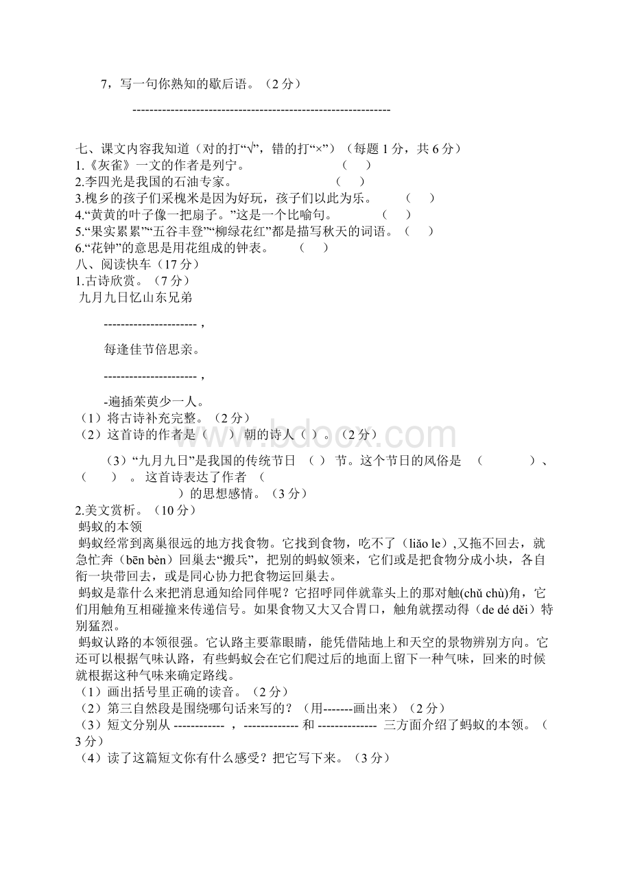 三年级语文Word格式文档下载.docx_第3页