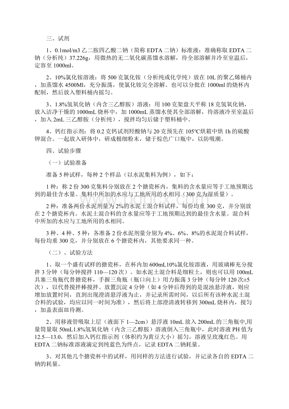 EDTA滴定法操作步骤及检测方法精Word格式.docx_第2页