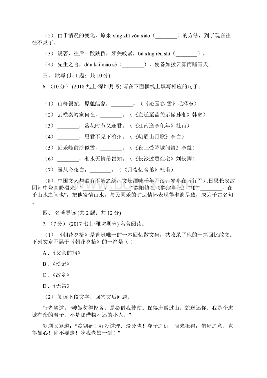 山东省日照市七年级下学期第二次月考语文试题.docx_第2页