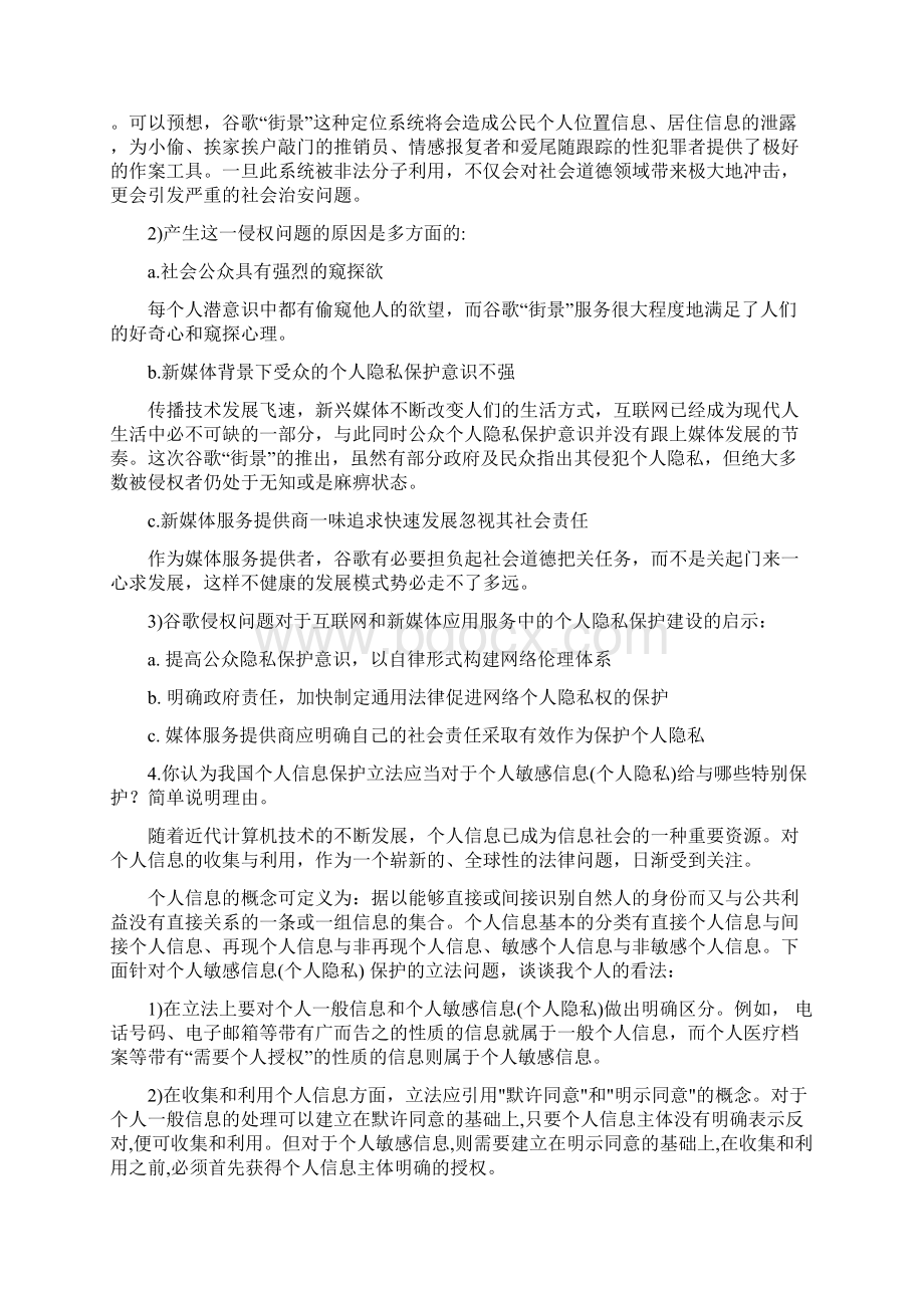 IT LAW Part4 口试备选题.docx_第3页