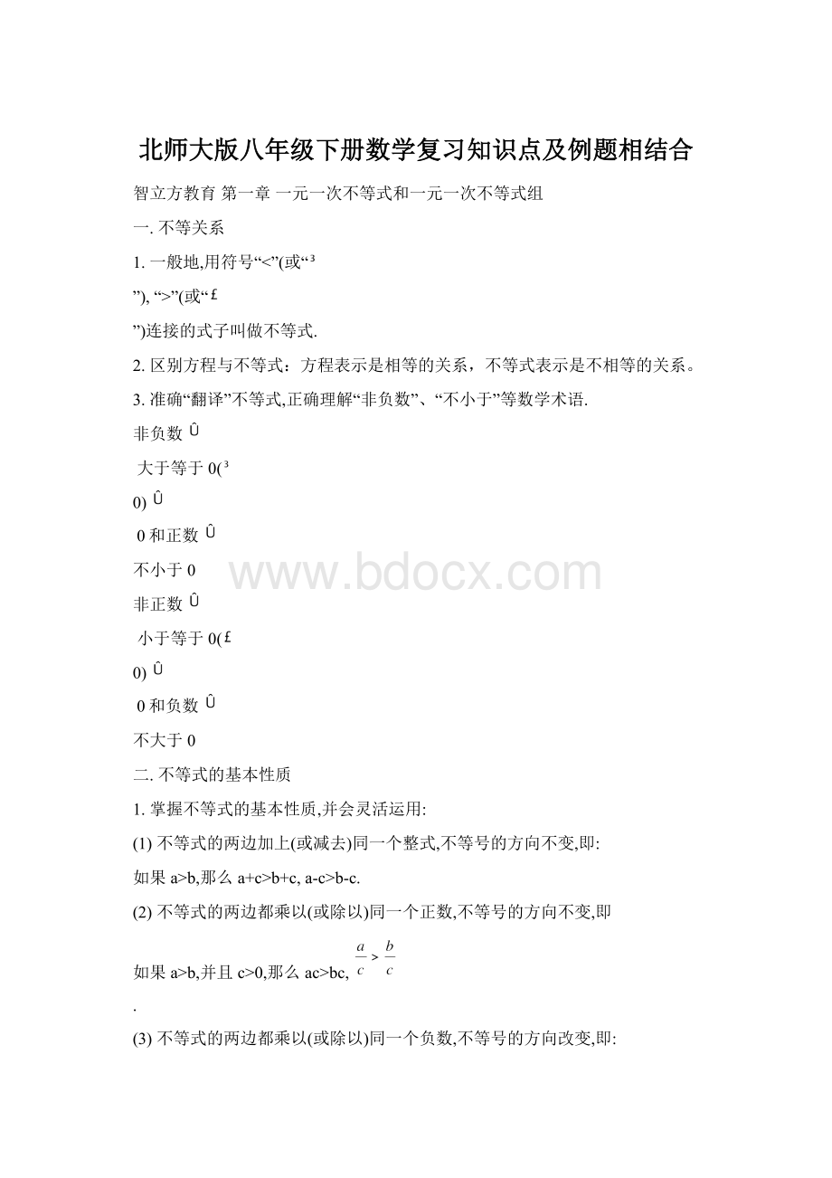 北师大版八年级下册数学复习知识点及例题相结合.docx