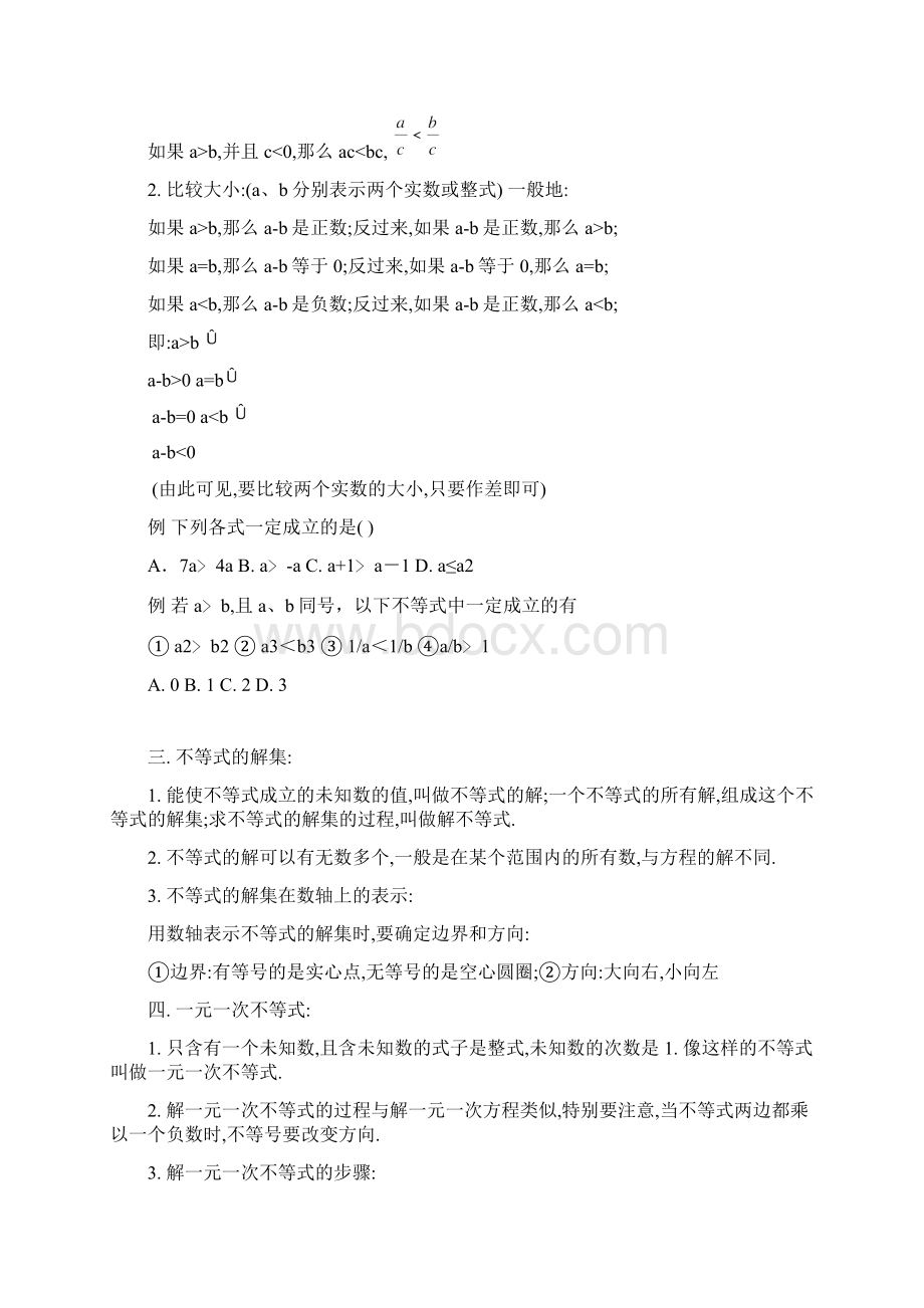 北师大版八年级下册数学复习知识点及例题相结合Word格式文档下载.docx_第2页