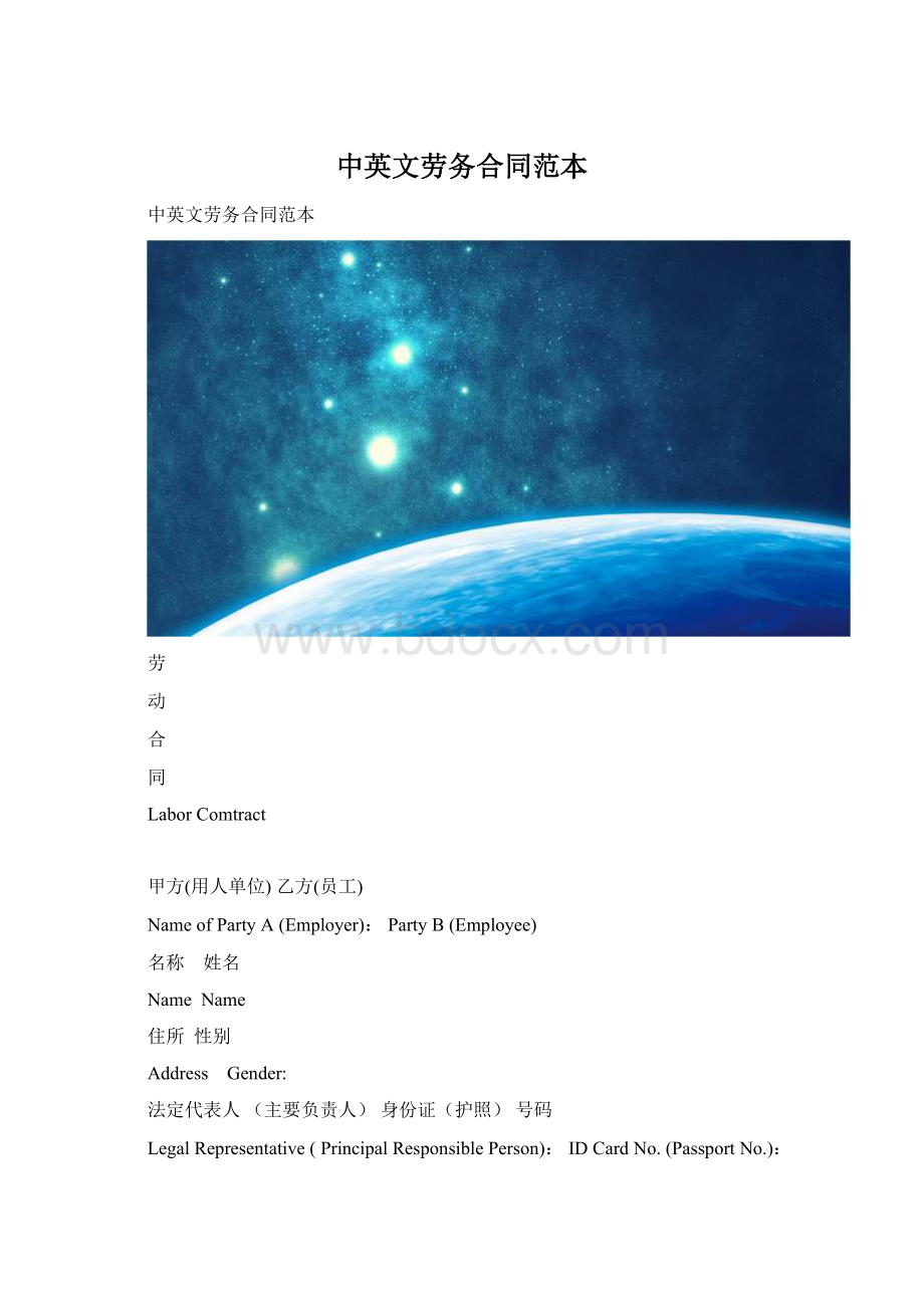 中英文劳务合同范本文档格式.docx_第1页