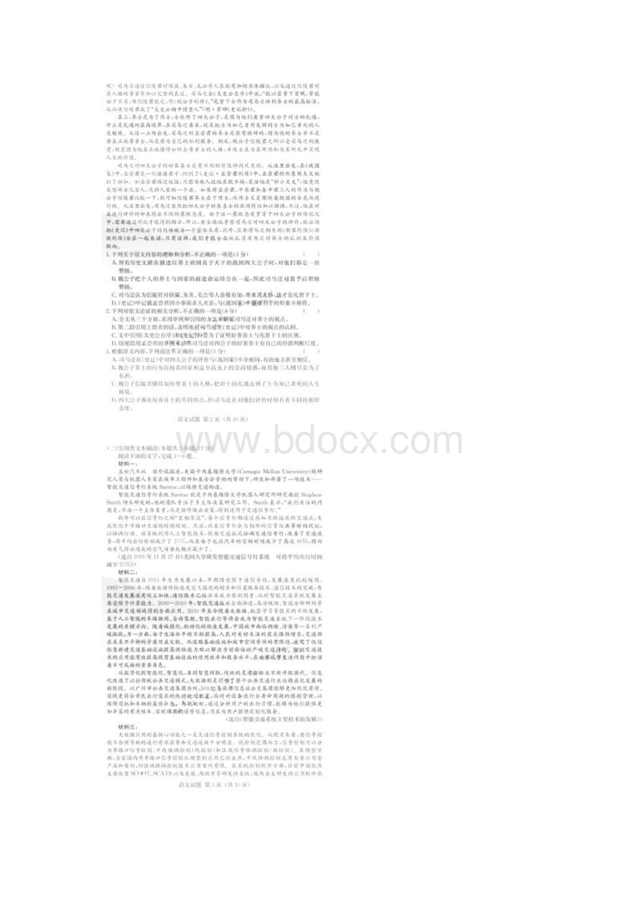 普通高等学校招生全国统一考试考前演练三语文扫描版.docx_第2页