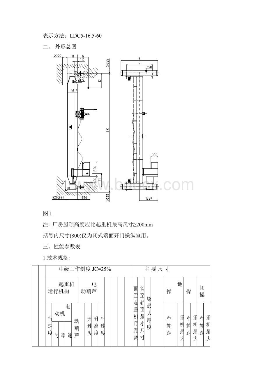 LD型电动单梁桥式起重机文档格式.docx_第2页