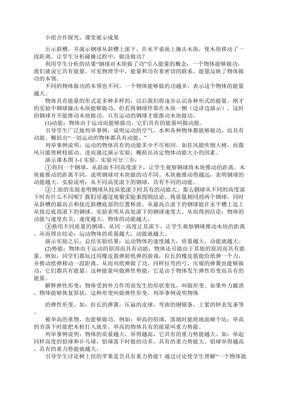 课题动能 势能 机械能.docx_第2页