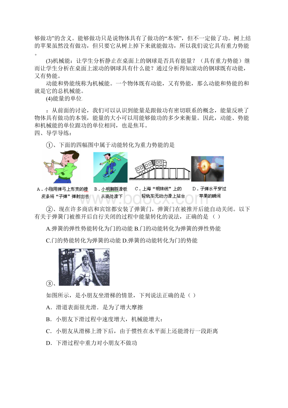 课题动能 势能 机械能.docx_第3页