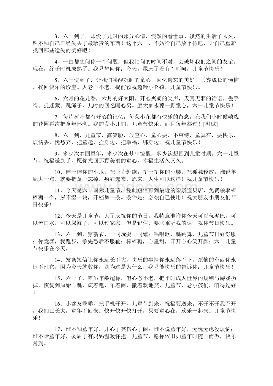 国际儿童节祝福寄语Word文档下载推荐.docx_第3页