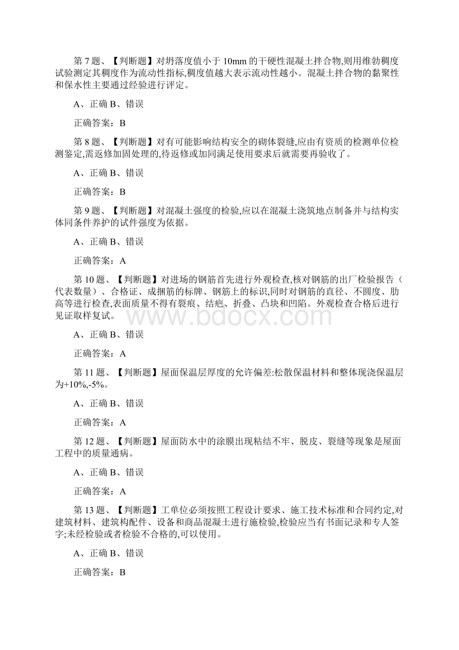 全考点土建方向岗位技能模拟考试题库及答案Word文档格式.docx_第2页