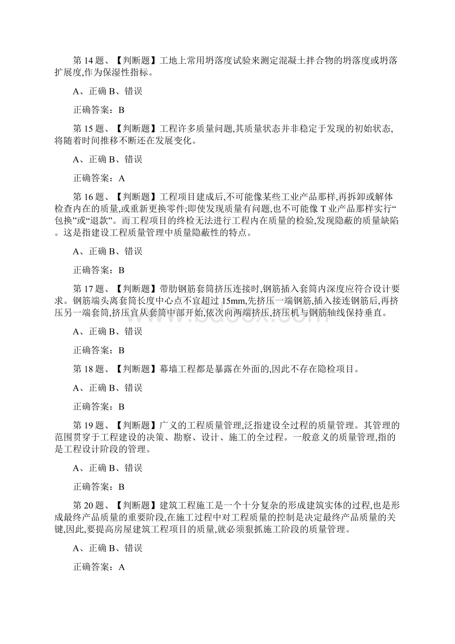 全考点土建方向岗位技能模拟考试题库及答案Word文档格式.docx_第3页