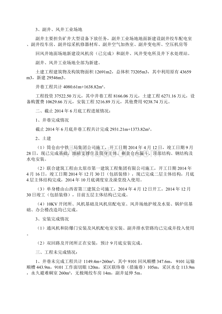 汇报材料715.docx_第2页