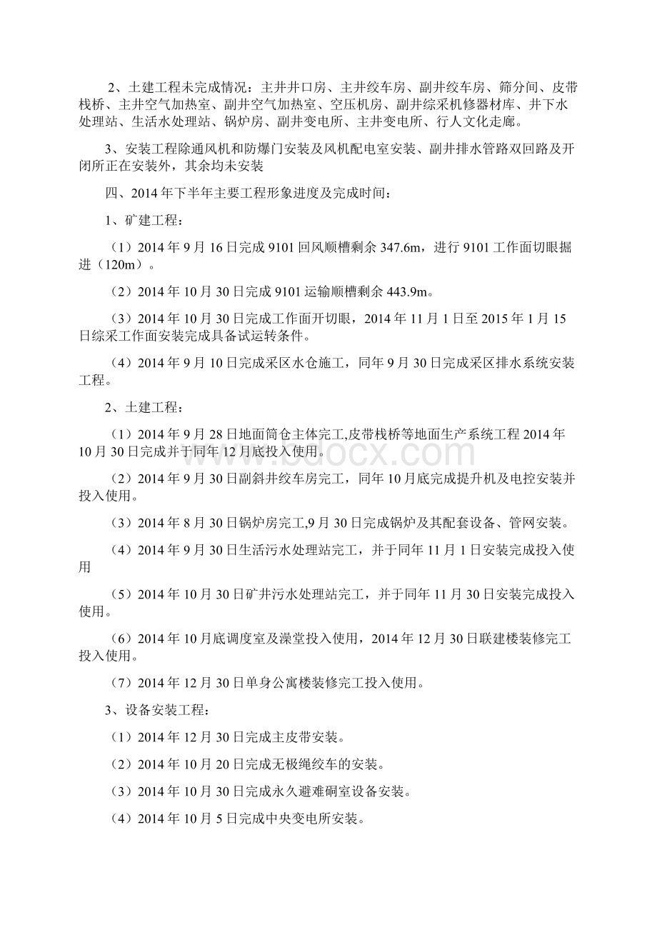 汇报材料715.docx_第3页