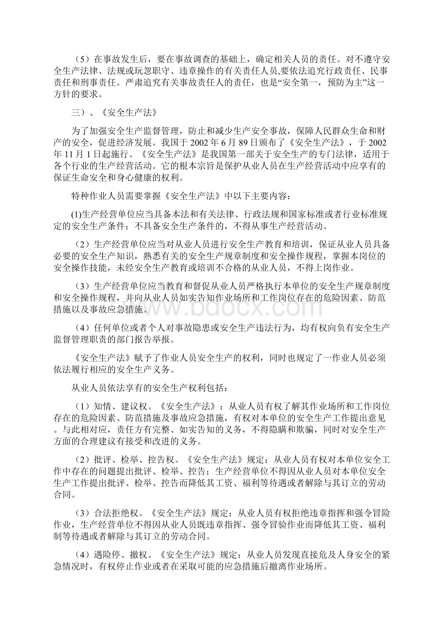 安全培训教案电工打印DOC.docx_第3页